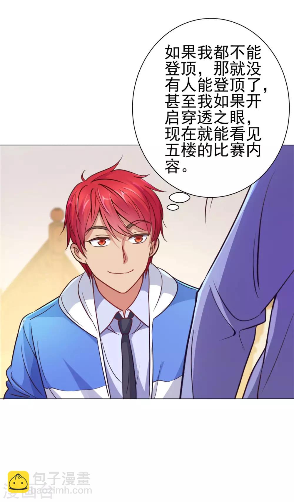 🍼都市至尊系统 第159话 空荡荡的五楼 第15页