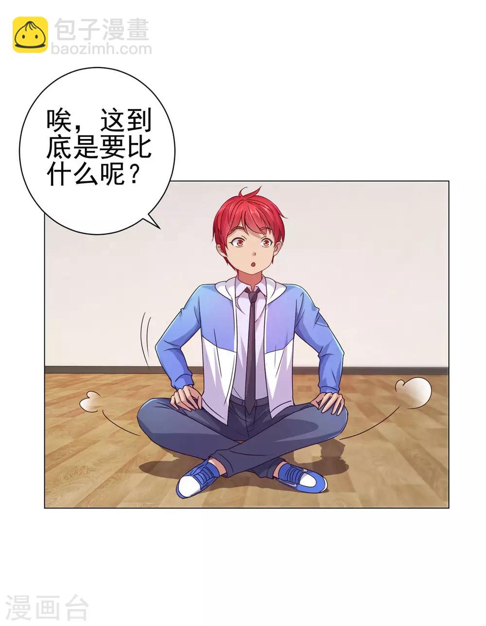 🍼都市至尊系统 第159话 空荡荡的五楼 第22页