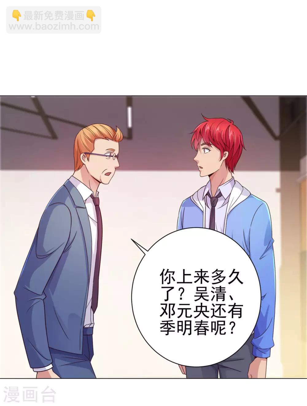 🍼都市至尊系统 第159话 空荡荡的五楼 第27页