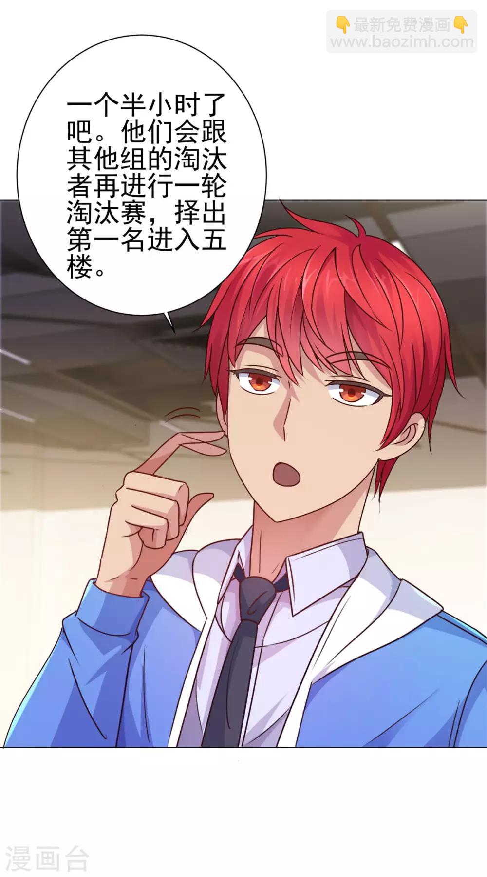 🍼都市至尊系统 第159话 空荡荡的五楼 第28页