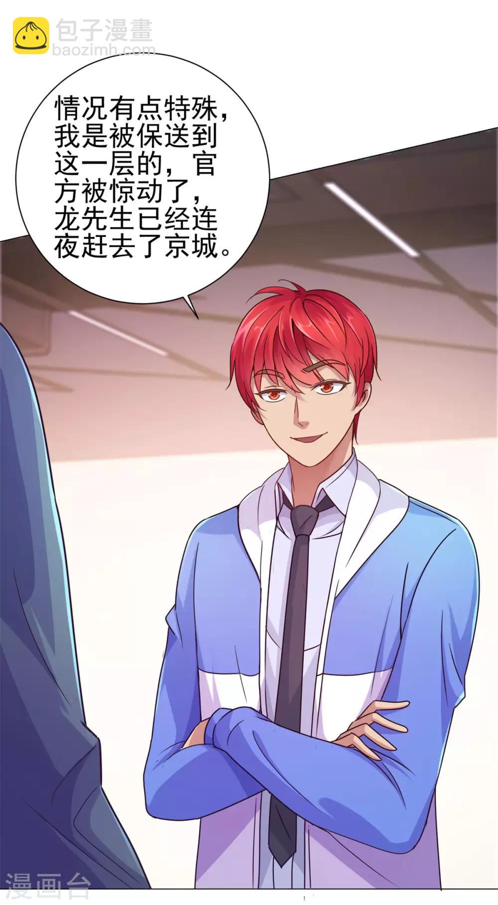 🍼都市至尊系统 第159话 空荡荡的五楼 第30页