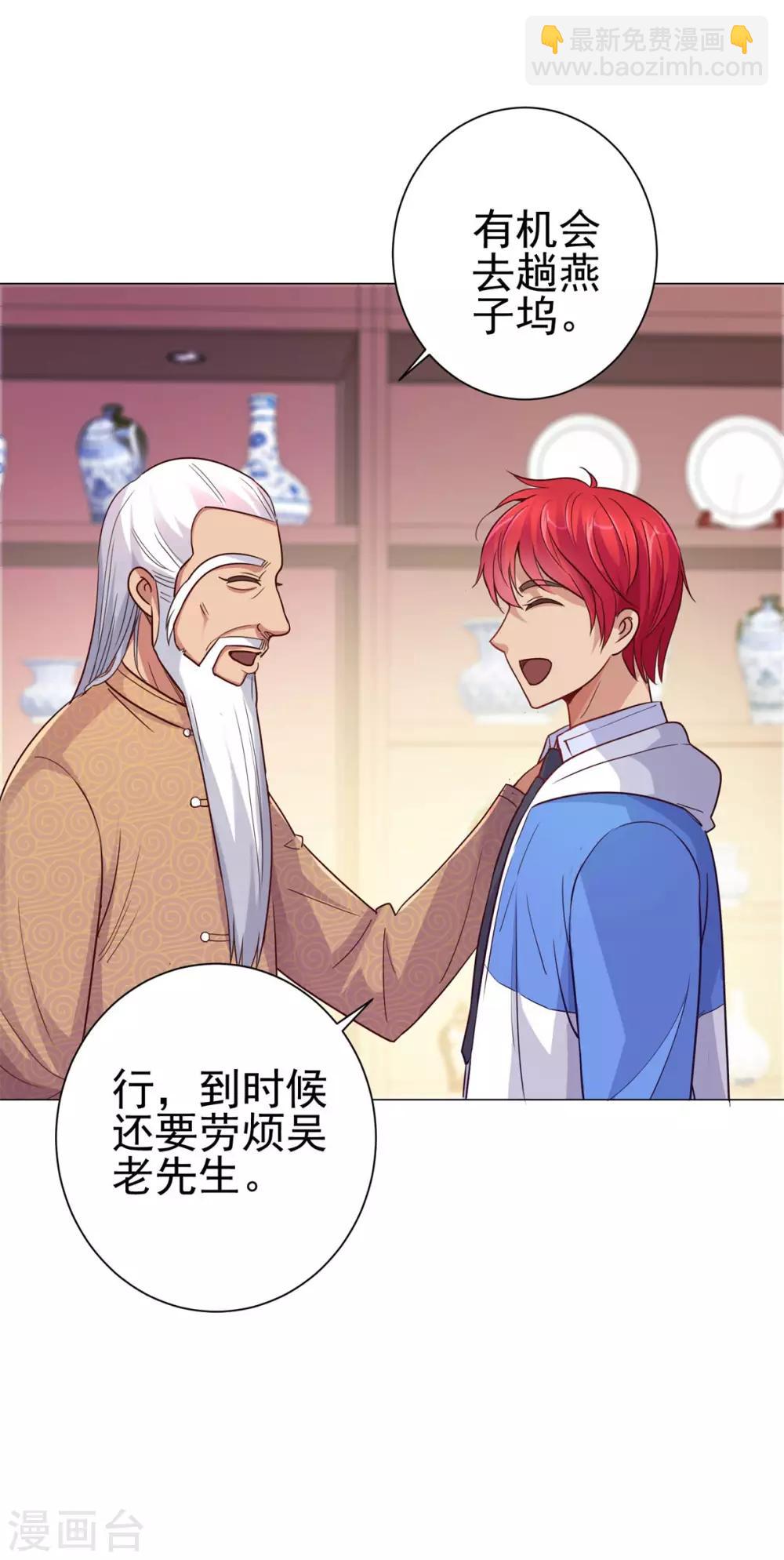 🍼都市至尊系统 第159话 空荡荡的五楼 第7页