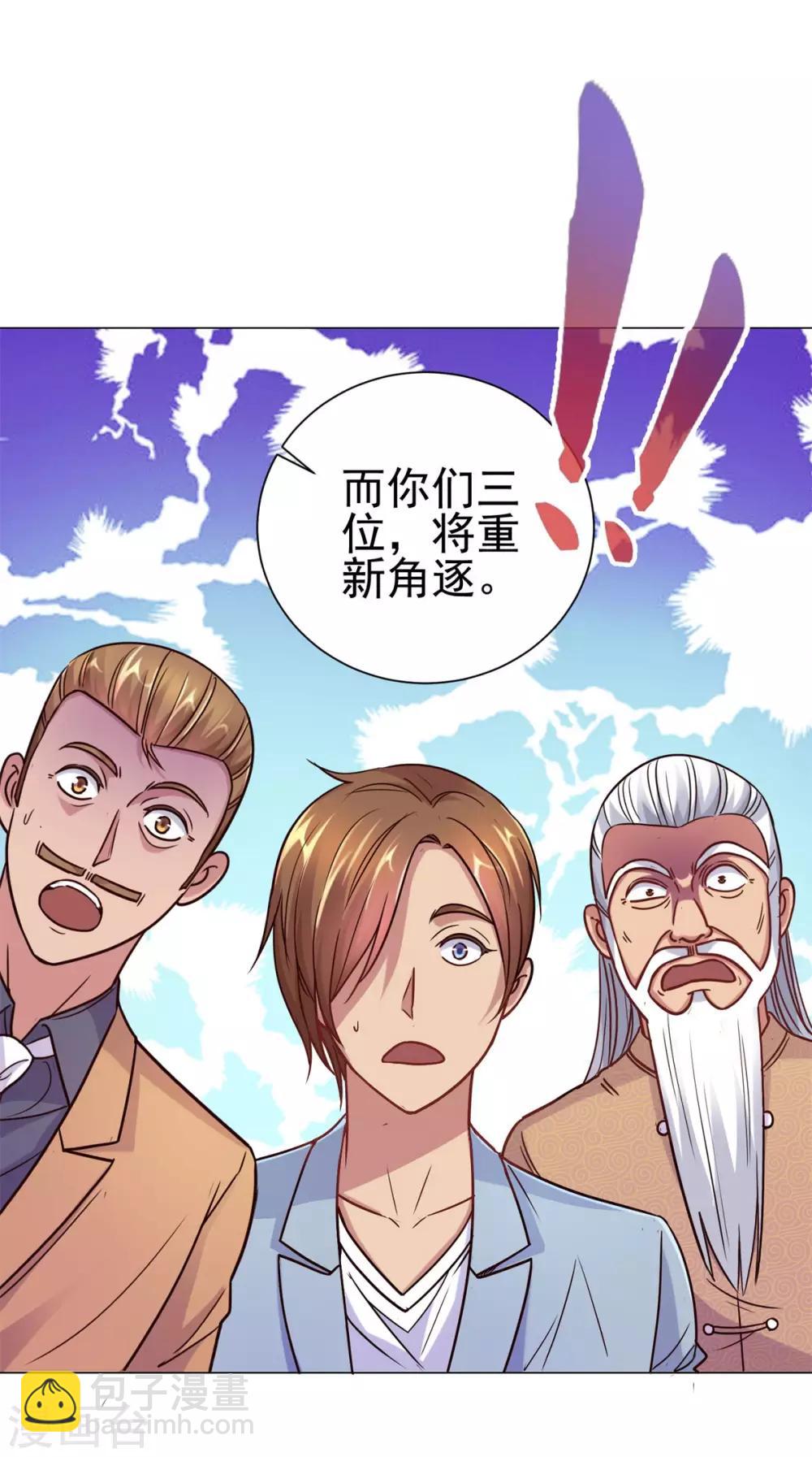 🍼都市至尊系统 第159话 空荡荡的五楼 第9页