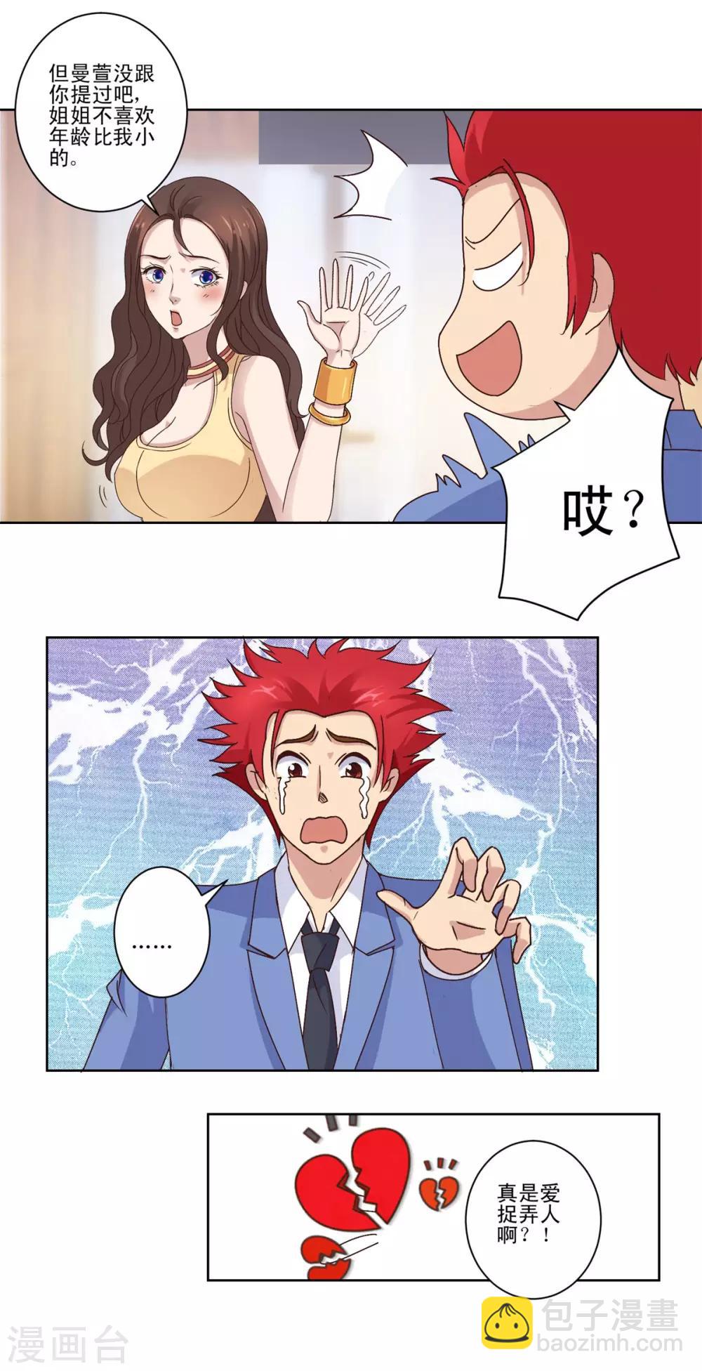 🍼都市至尊系统 第17话 内衣模特 第13页