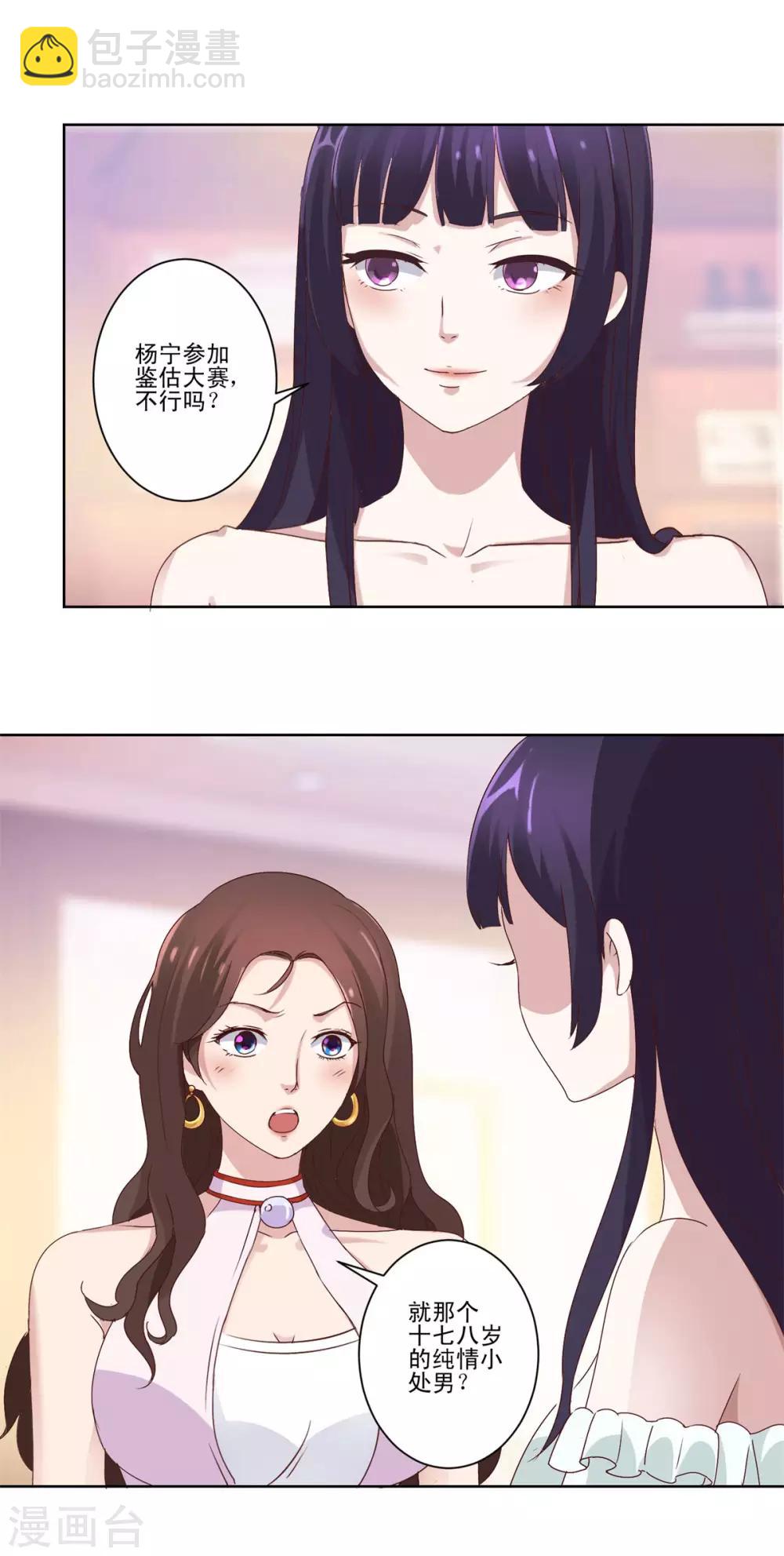 🍼都市至尊系统 第17话 内衣模特 第2页