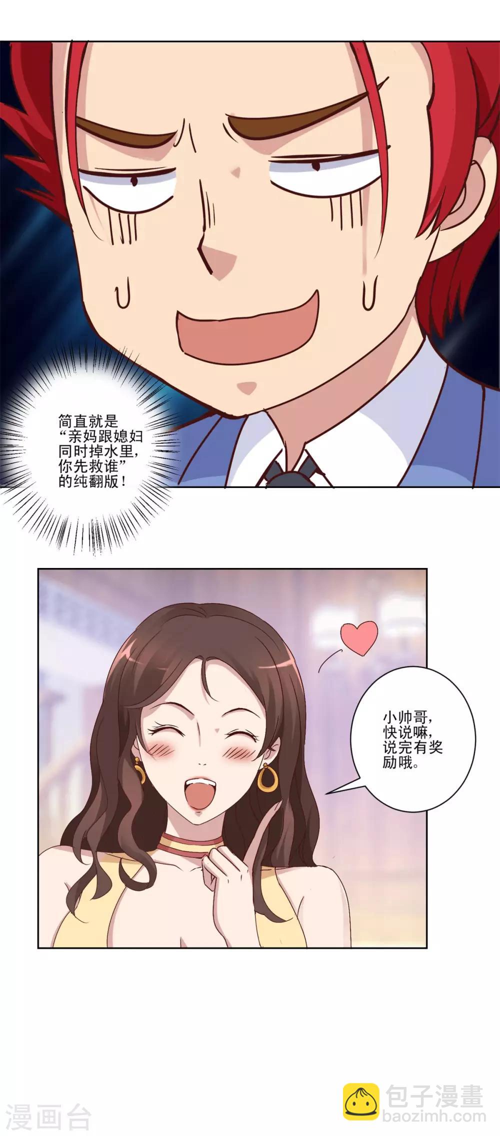 🍼都市至尊系统 第17话 内衣模特 第9页
