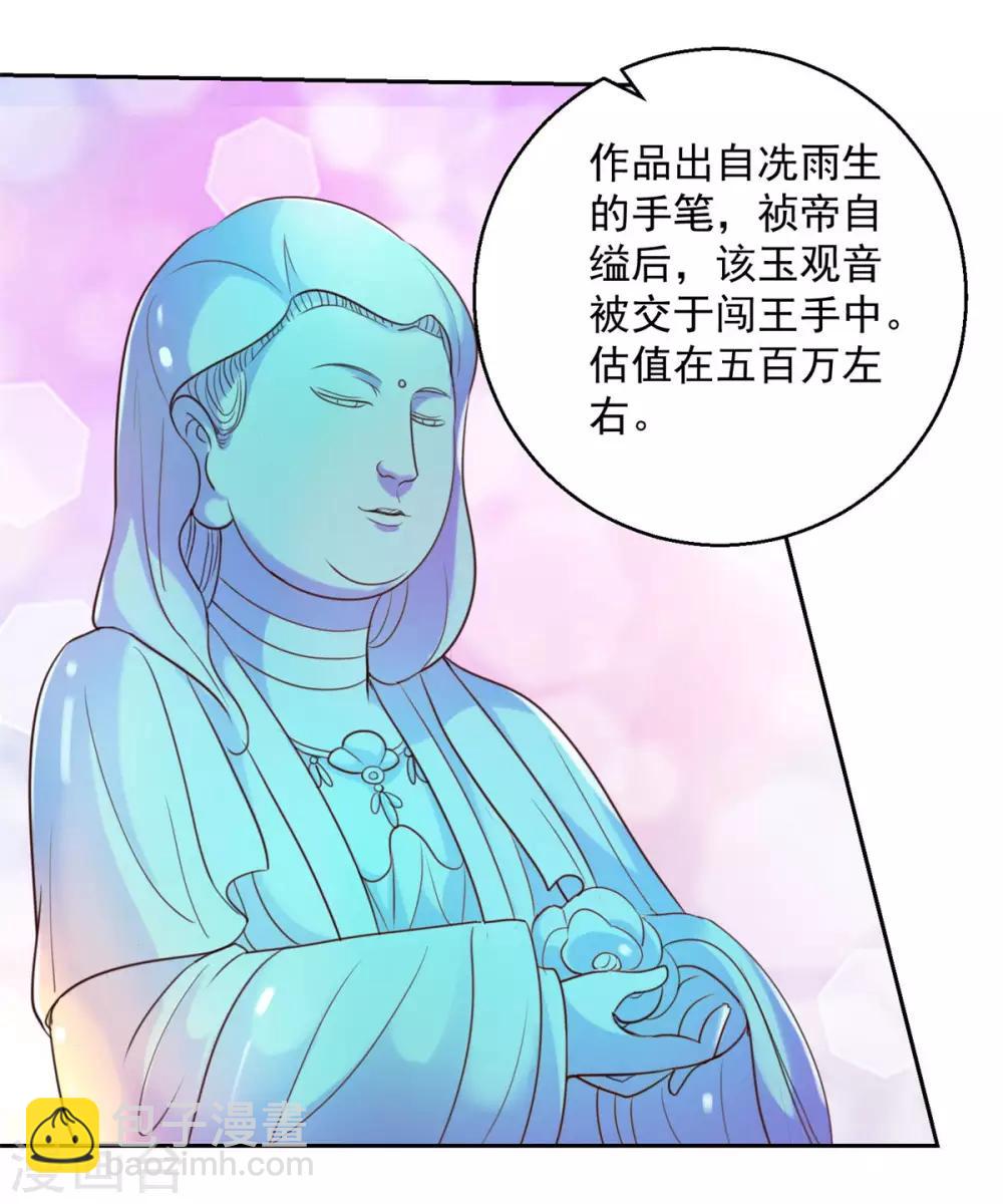🍼都市至尊系统 第161话 闯王的地图 第12页