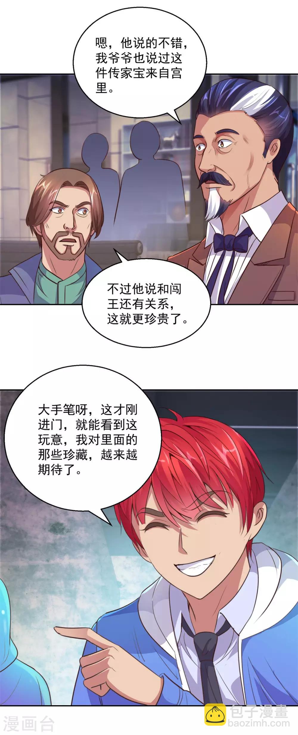 🍼都市至尊系统 第161话 闯王的地图 第13页
