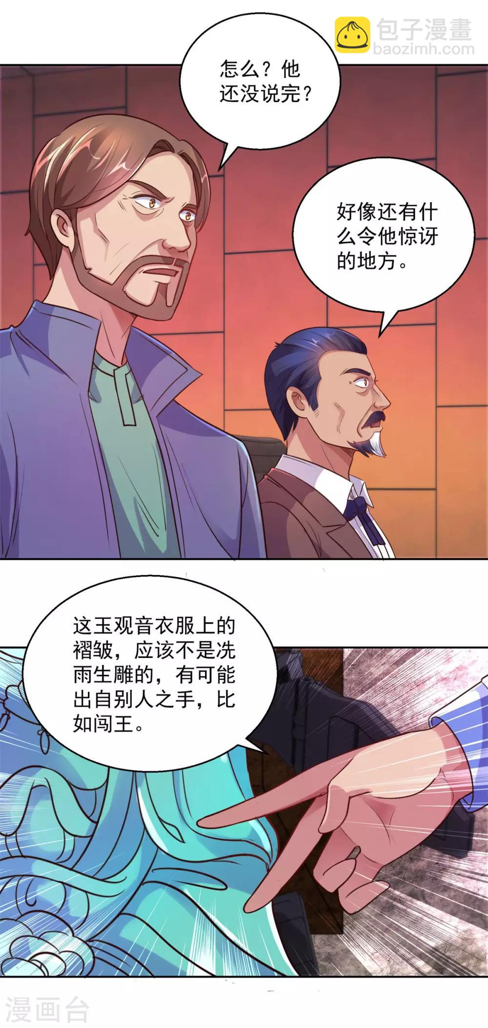 🍼都市至尊系统 第161话 闯王的地图 第14页