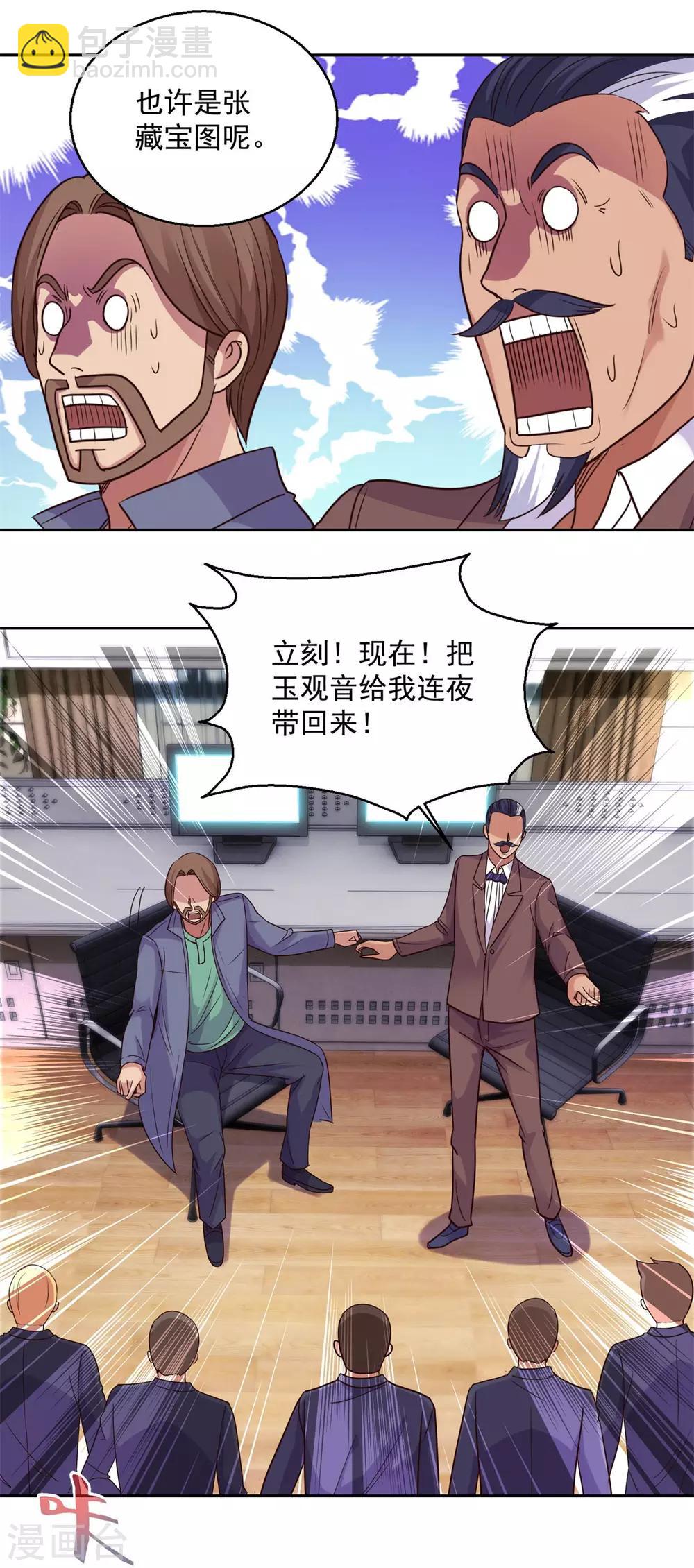 🍼都市至尊系统 第161话 闯王的地图 第16页