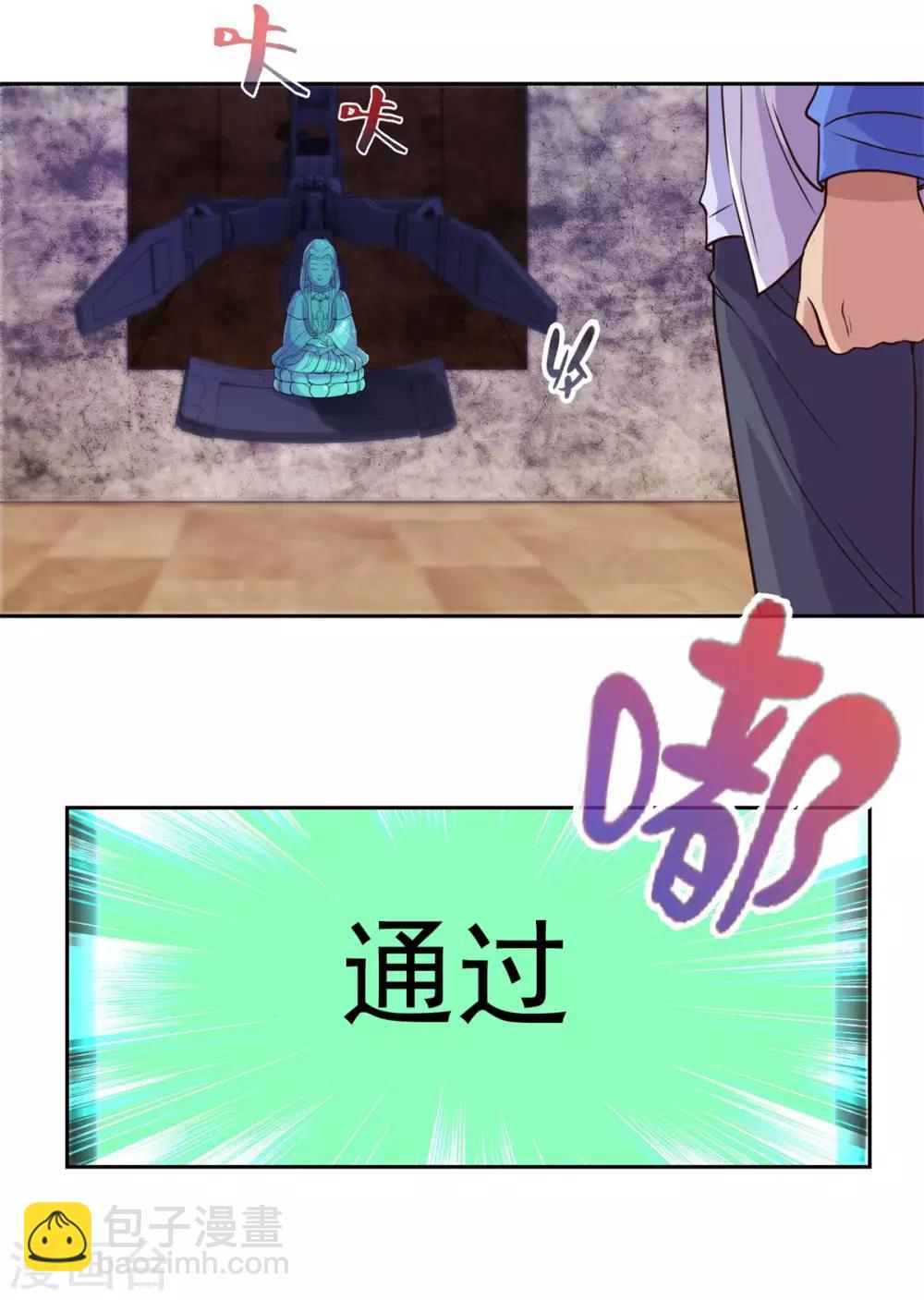 🍼都市至尊系统 第161话 闯王的地图 第17页