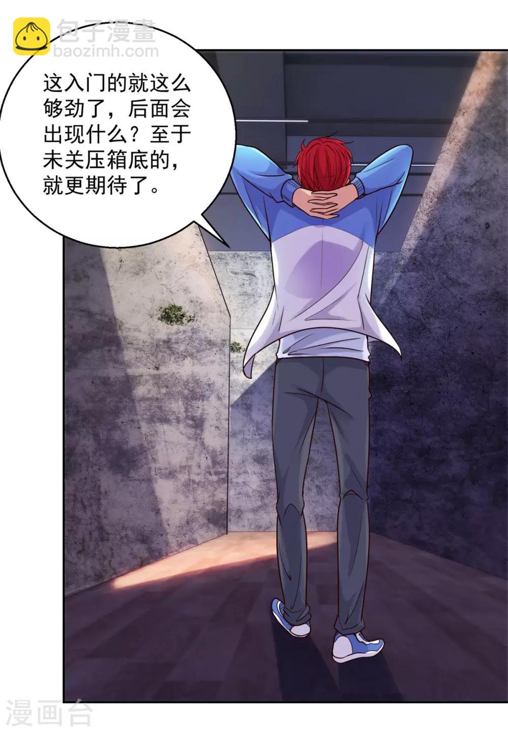 🍼都市至尊系统 第161话 闯王的地图 第18页