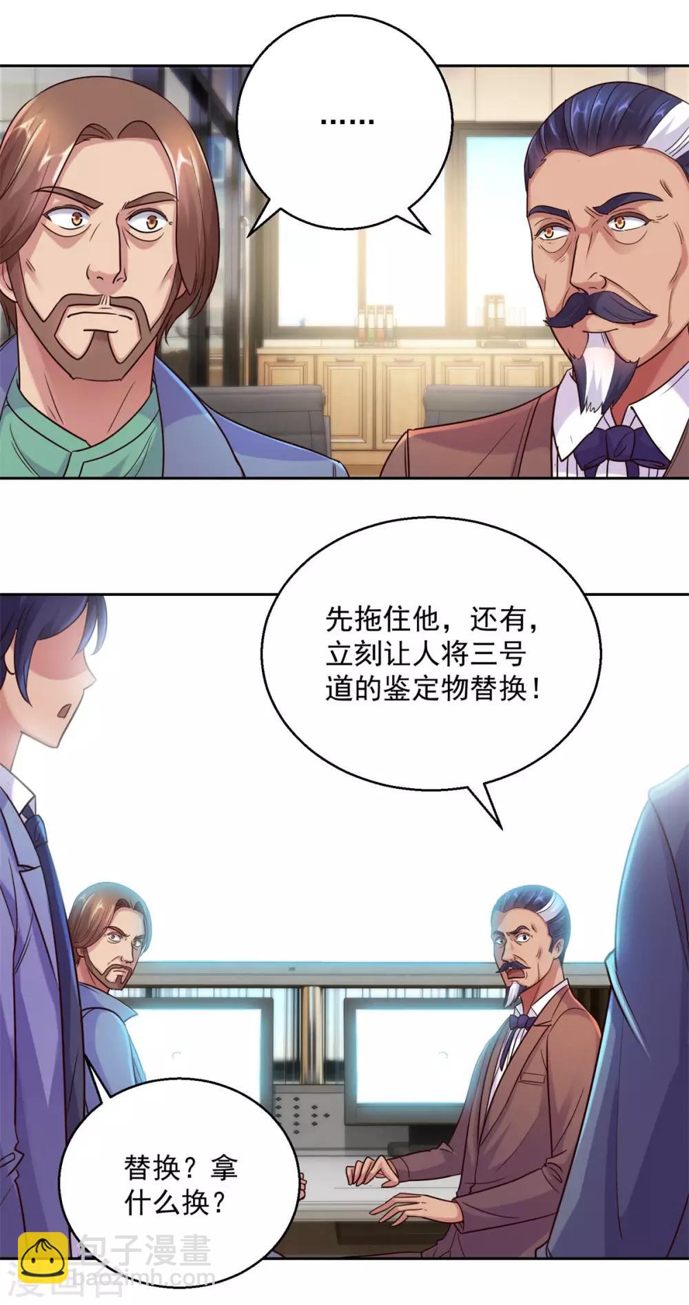 🍼都市至尊系统 第161话 闯王的地图 第19页