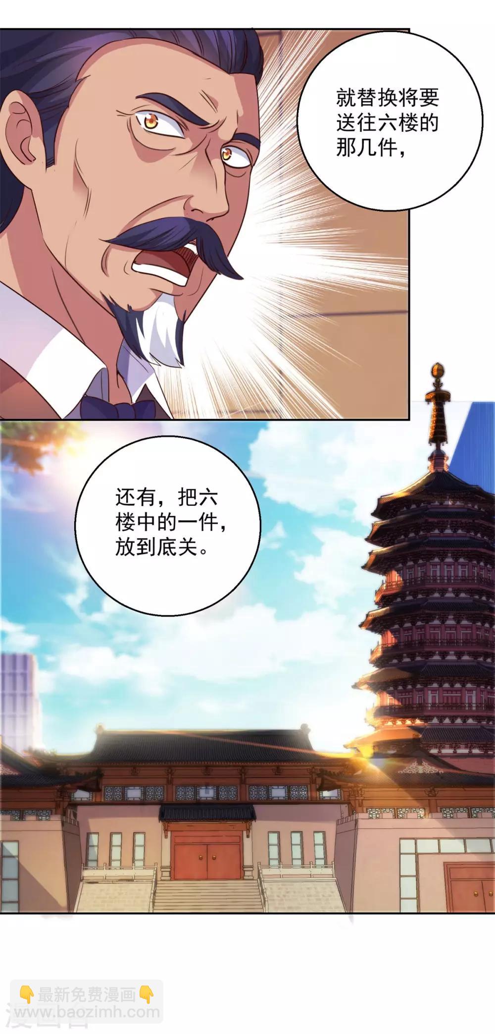 🍼都市至尊系统 第161话 闯王的地图 第20页