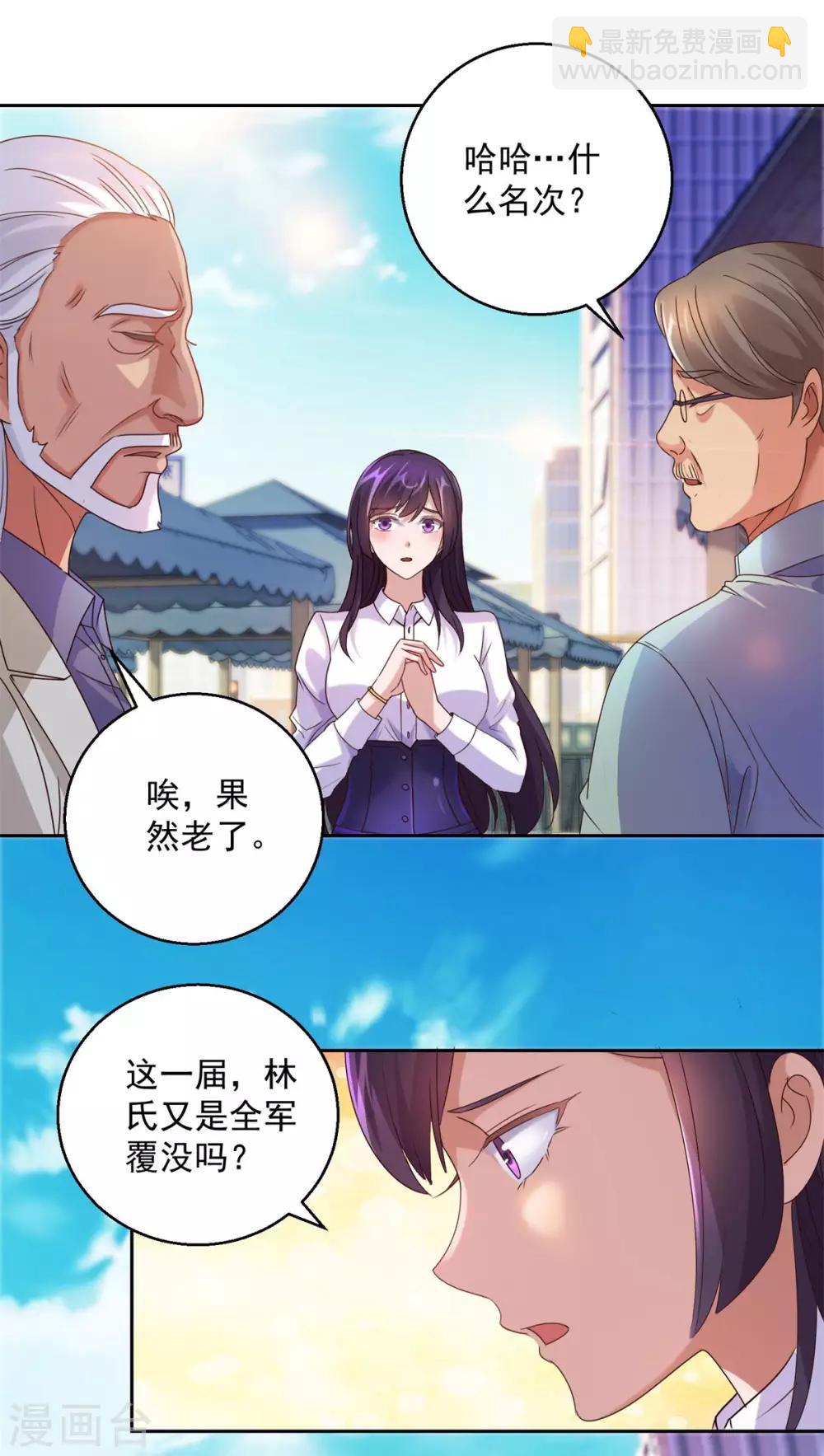 🍼都市至尊系统 第161话 闯王的地图 第22页