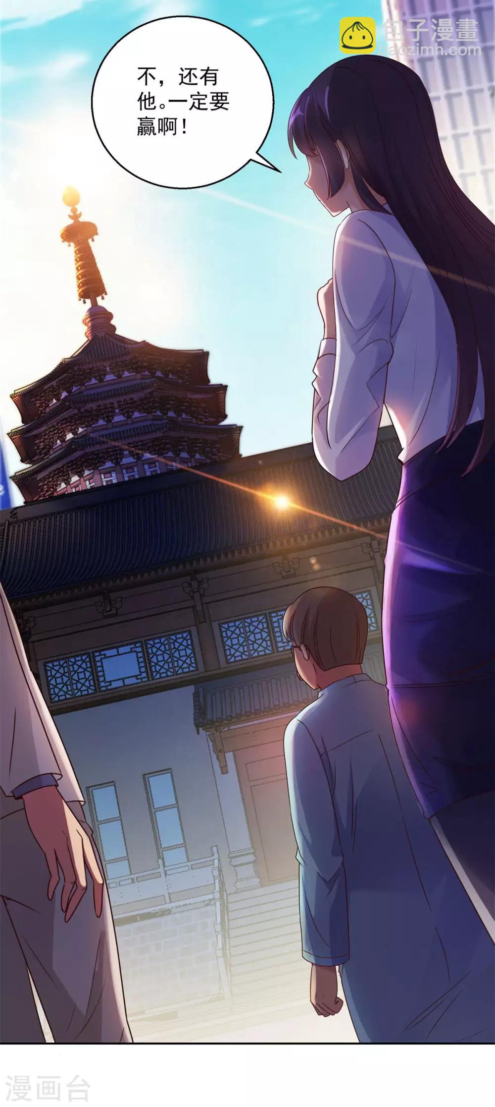 🍼都市至尊系统 第161话 闯王的地图 第23页