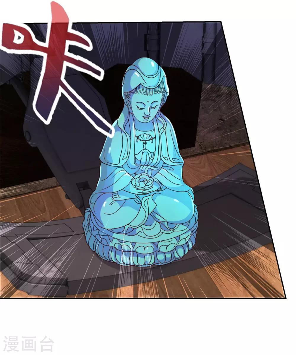 🍼都市至尊系统 第161话 闯王的地图 第6页