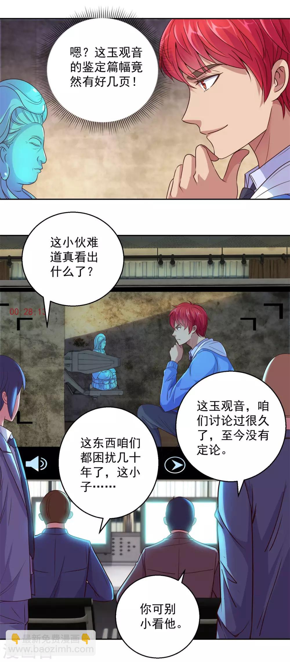 🍼都市至尊系统 第161话 闯王的地图 第8页