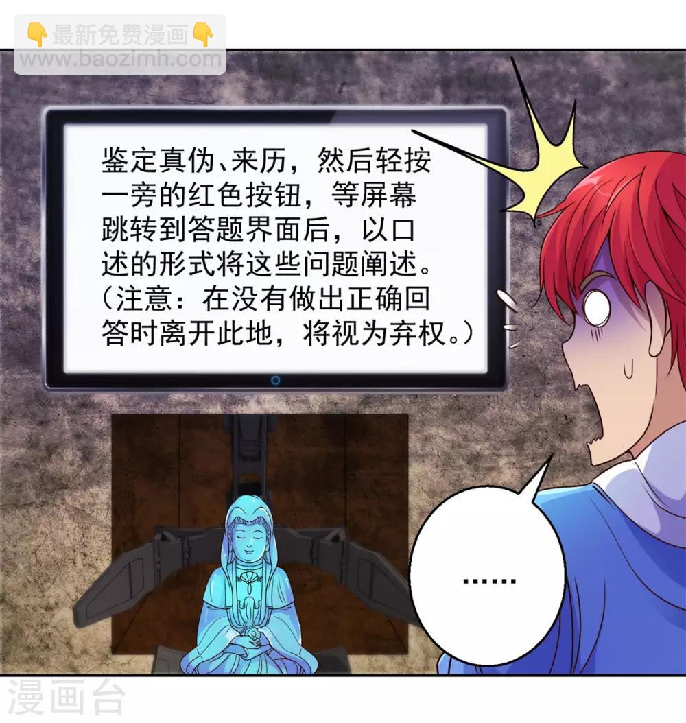 🍼都市至尊系统 第161话 闯王的地图 第9页