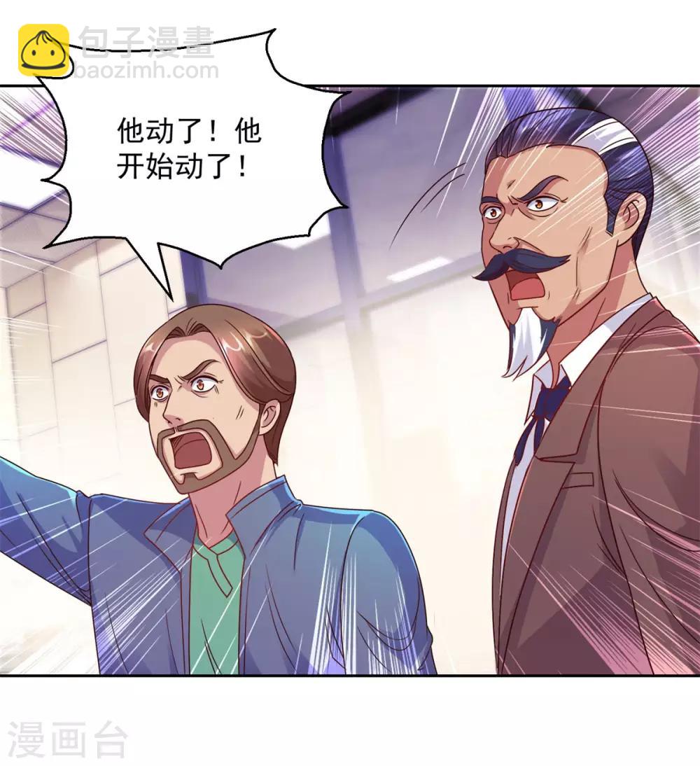 🍼都市至尊系统 第163话 八卦货架 第10页