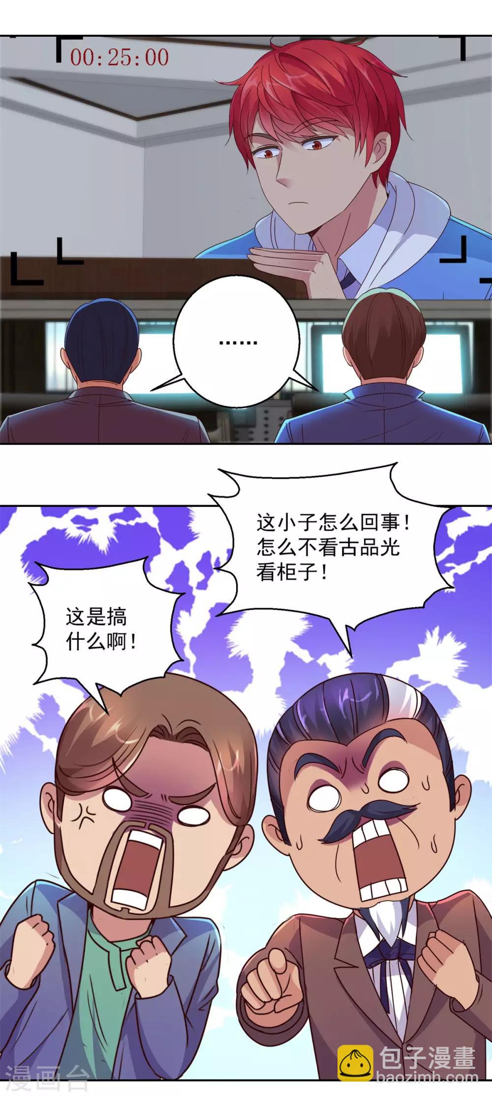 🍼都市至尊系统 第163话 八卦货架 第14页