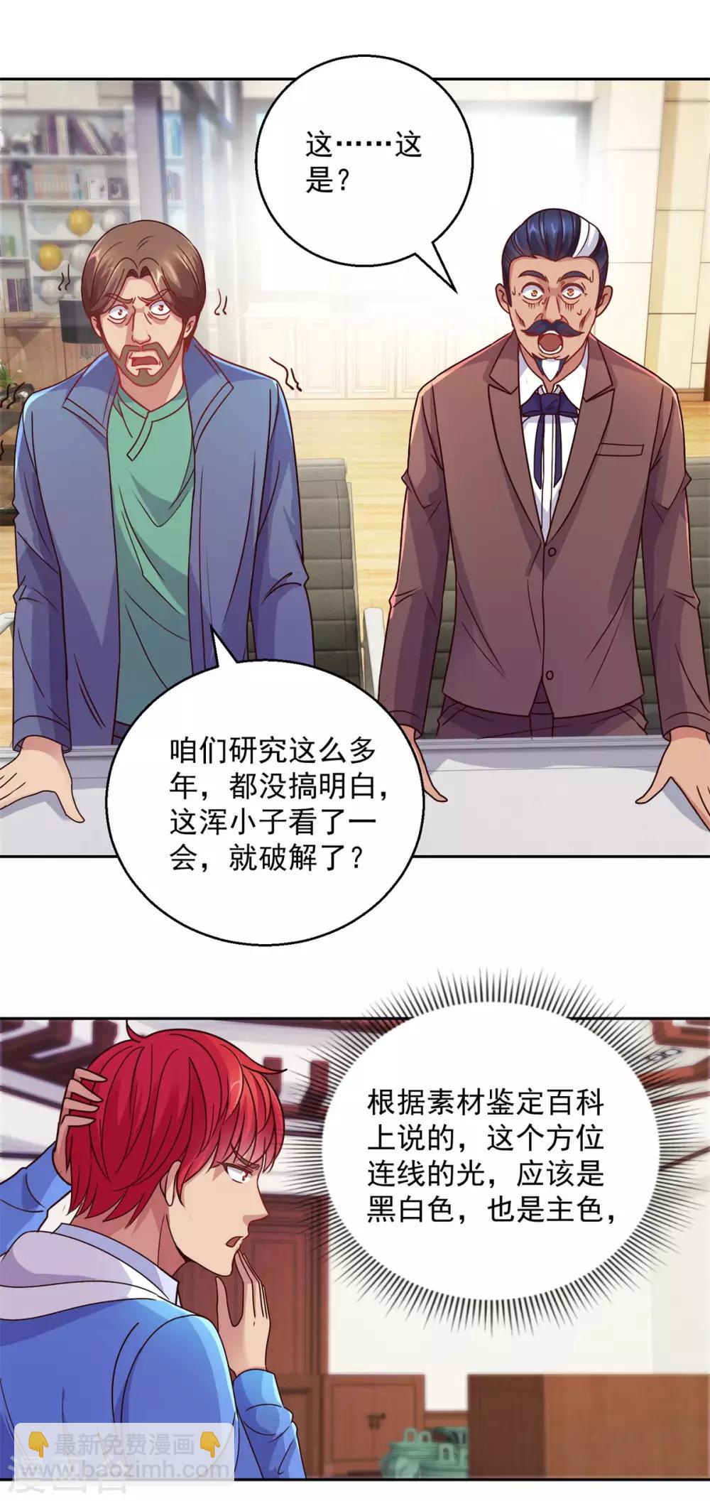 🍼都市至尊系统 第163话 八卦货架 第20页