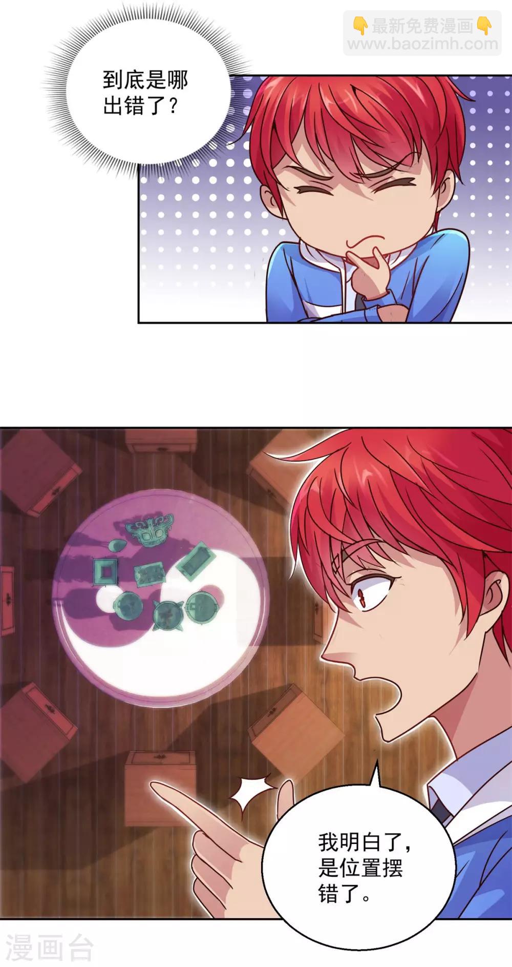 🍼都市至尊系统 第163话 八卦货架 第21页