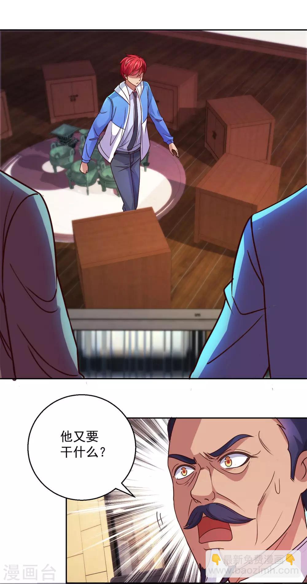 🍼都市至尊系统 第163话 八卦货架 第22页