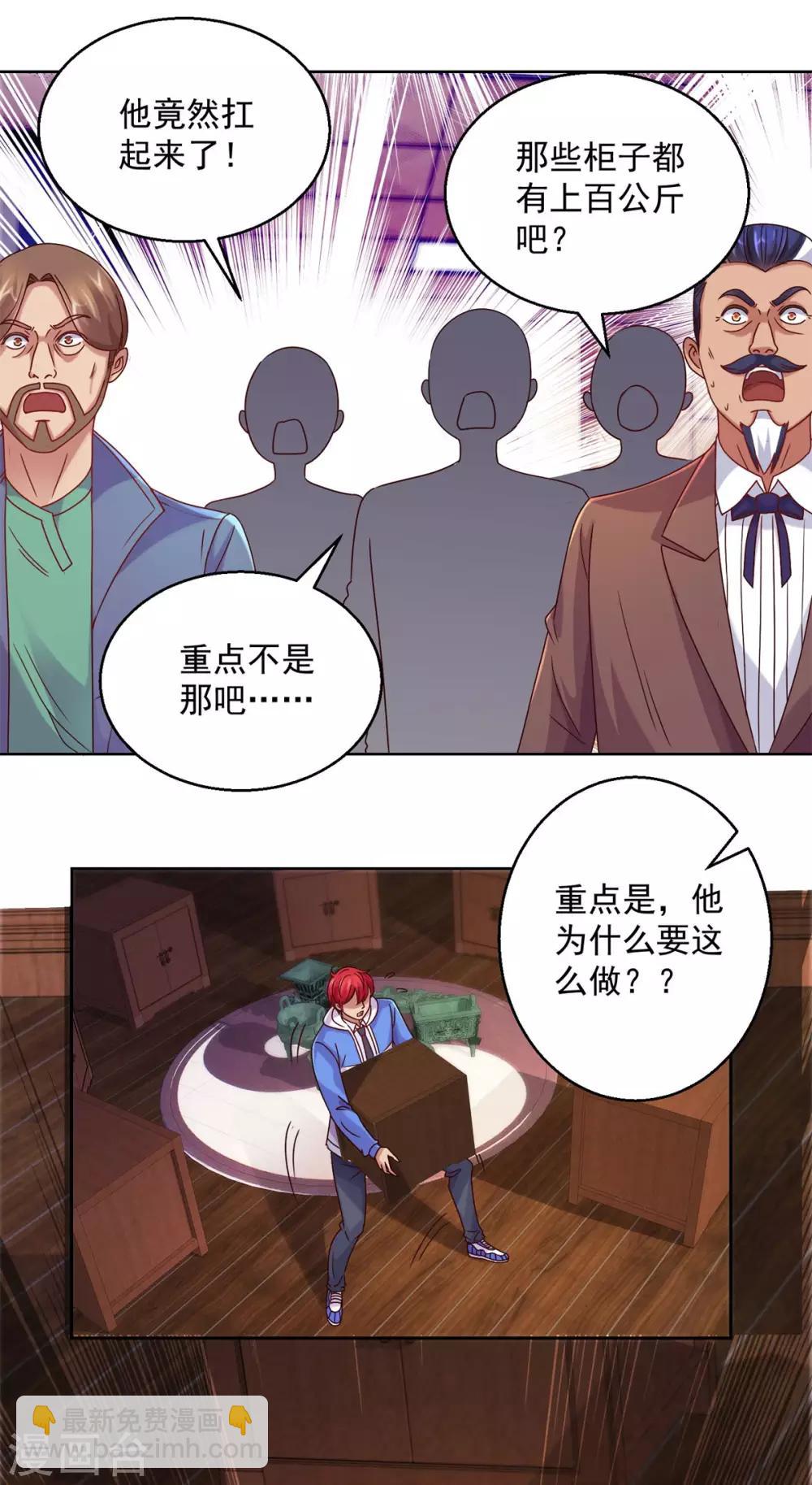 🍼都市至尊系统 第163话 八卦货架 第24页