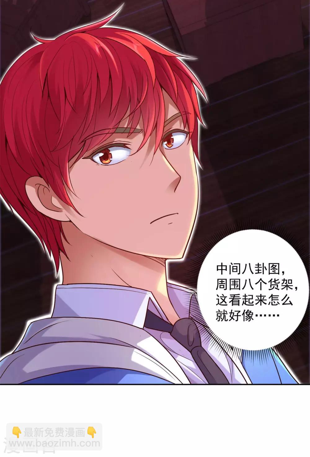🍼都市至尊系统 第163话 八卦货架 第3页