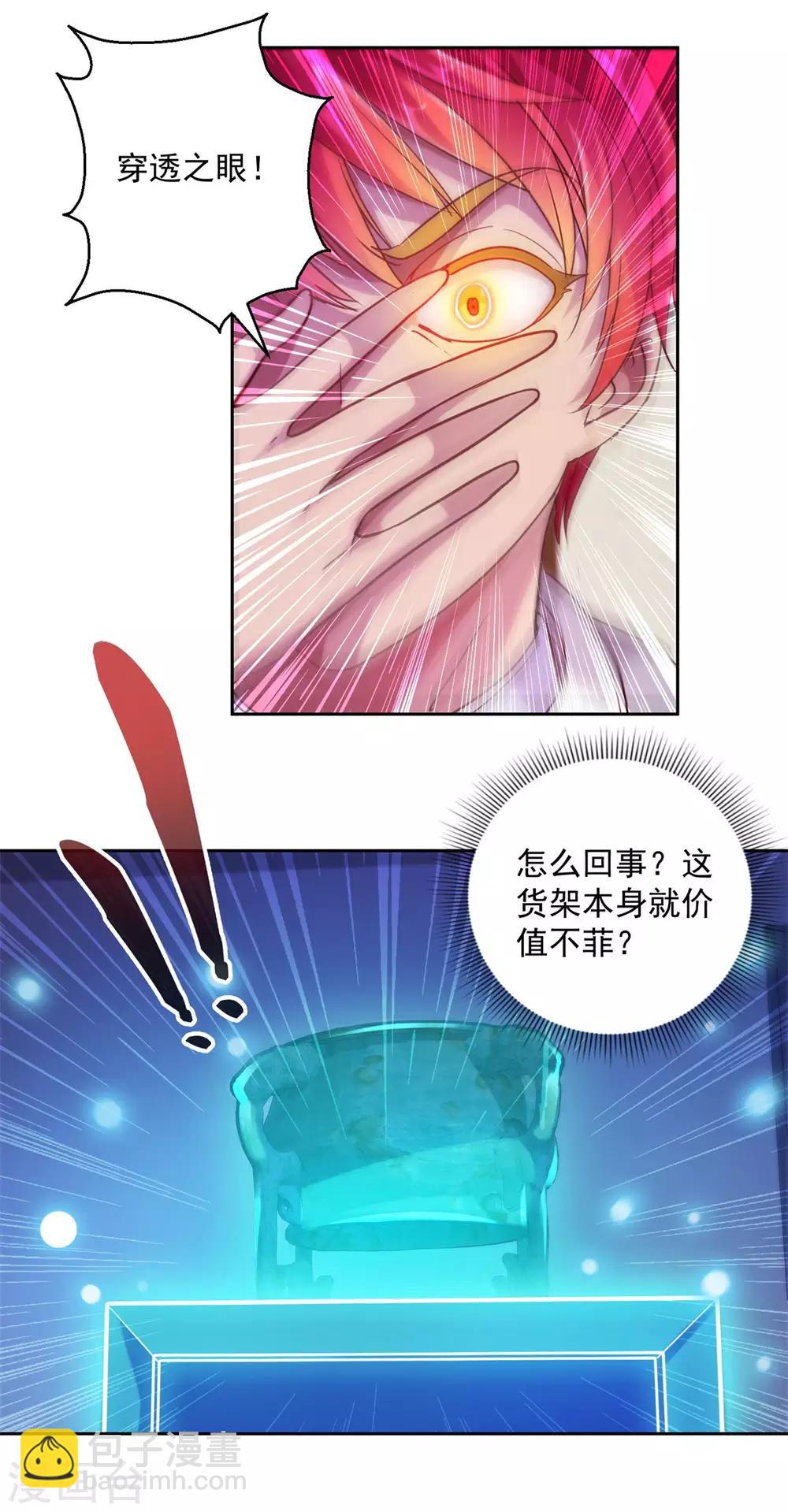🍼都市至尊系统 第163话 八卦货架 第5页