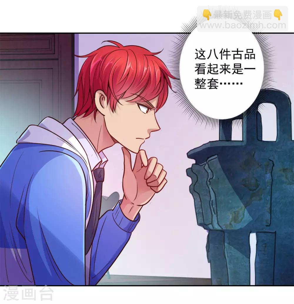 🍼都市至尊系统 第163话 八卦货架 第6页