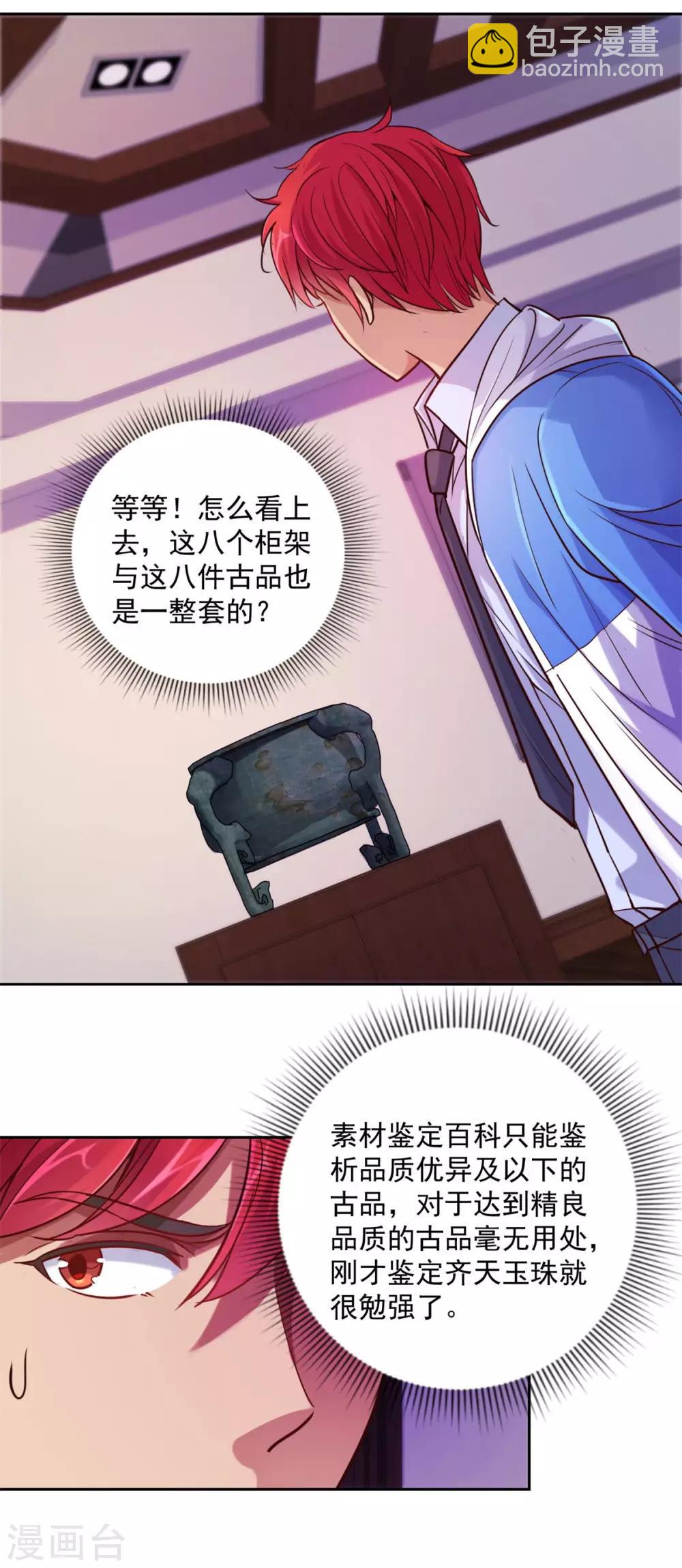 🍼都市至尊系统 第163话 八卦货架 第7页