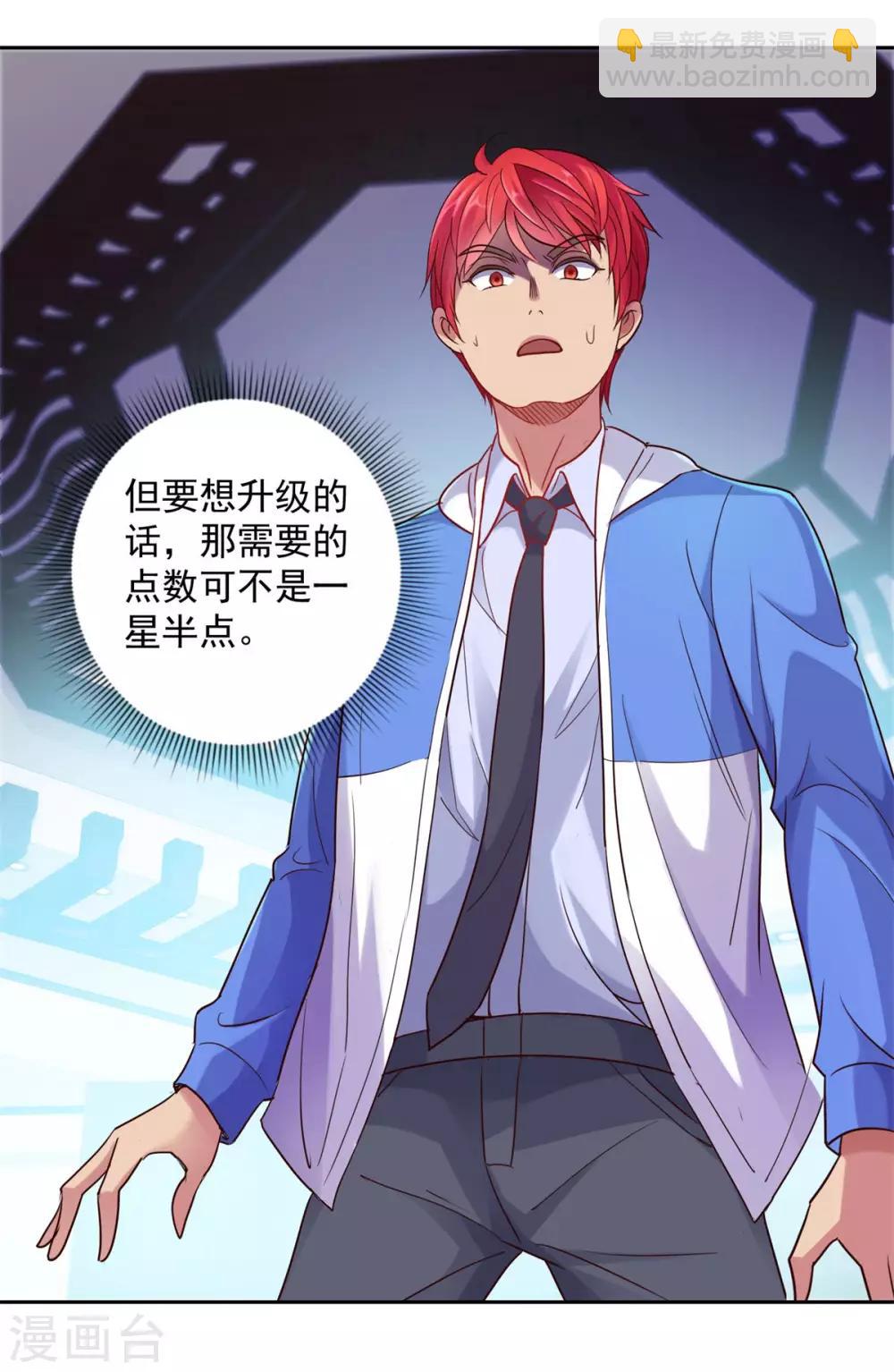 🍼都市至尊系统 第163话 八卦货架 第8页