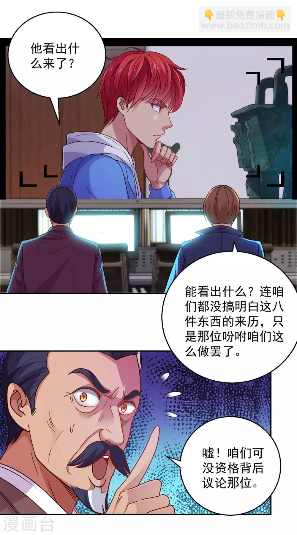 🍼都市至尊系统 第163话 八卦货架 第9页