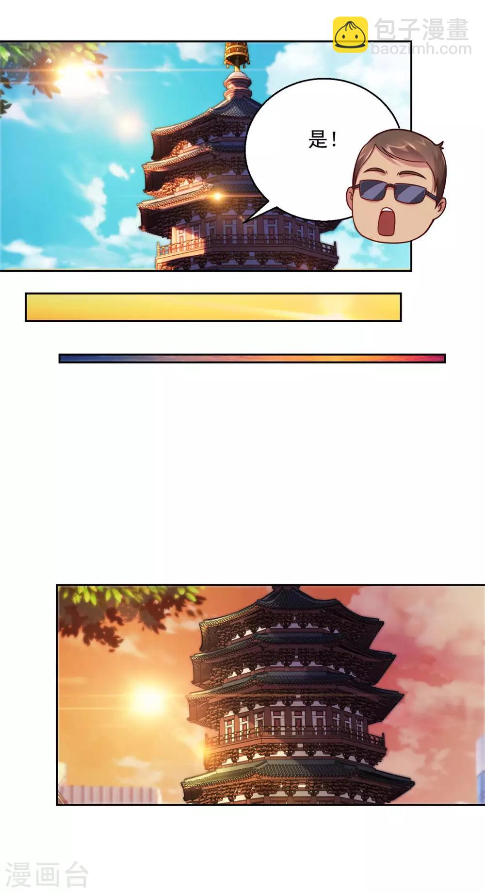 🍼都市至尊系统 第165话 云雾放映？！ 第10页