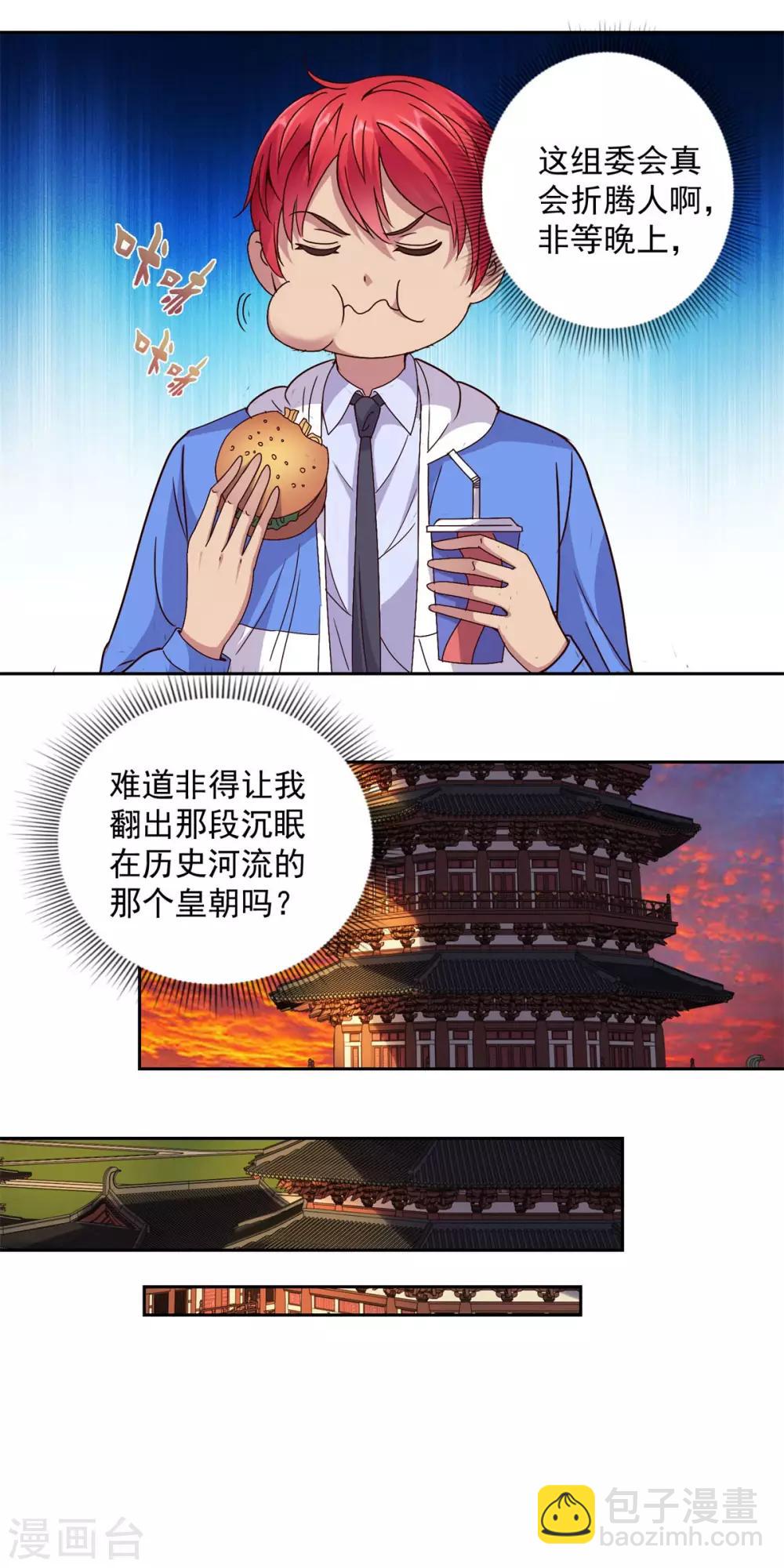 🍼都市至尊系统 第165话 云雾放映？！ 第12页