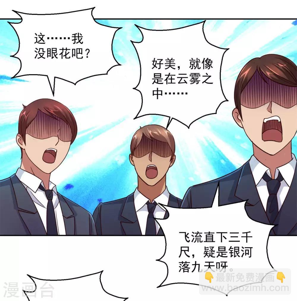 🍼都市至尊系统 第165话 云雾放映？！ 第16页