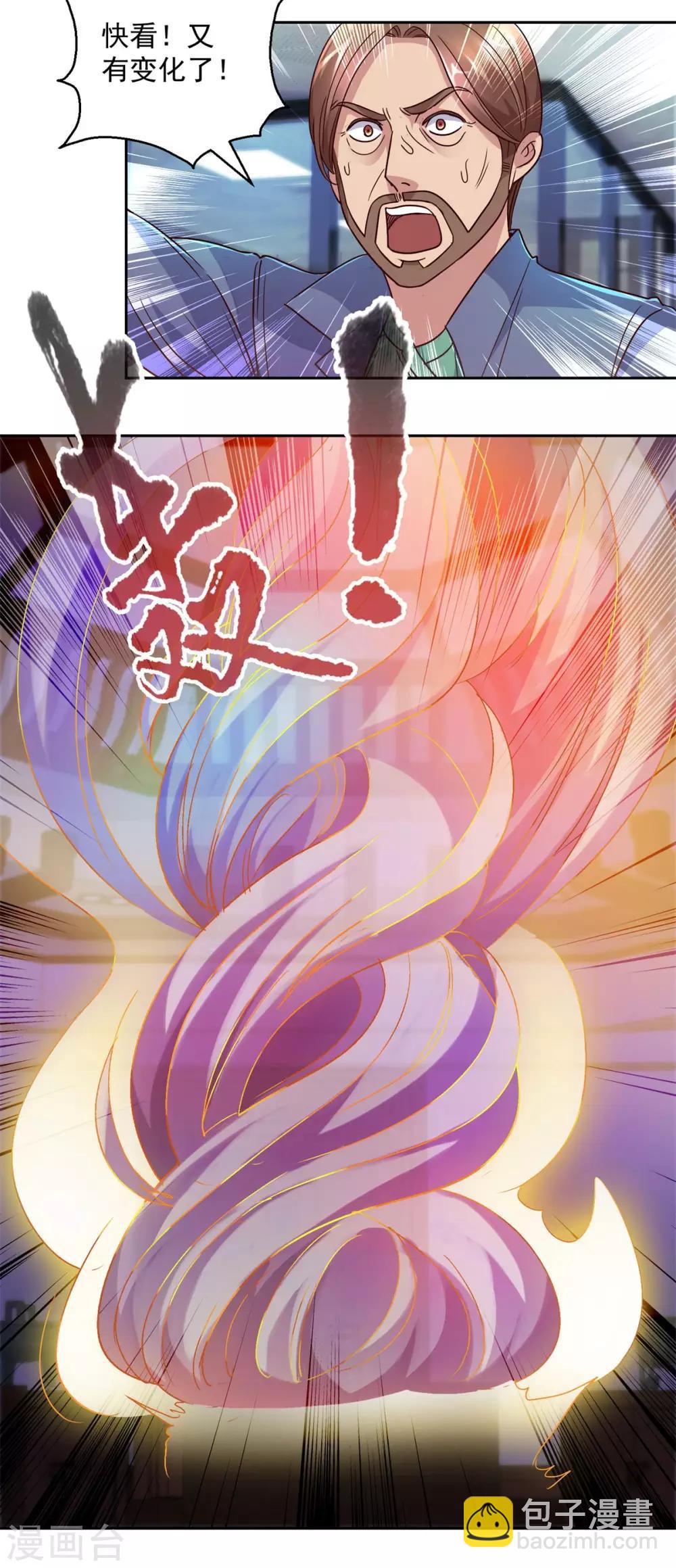 🍼都市至尊系统 第165话 云雾放映？！ 第17页