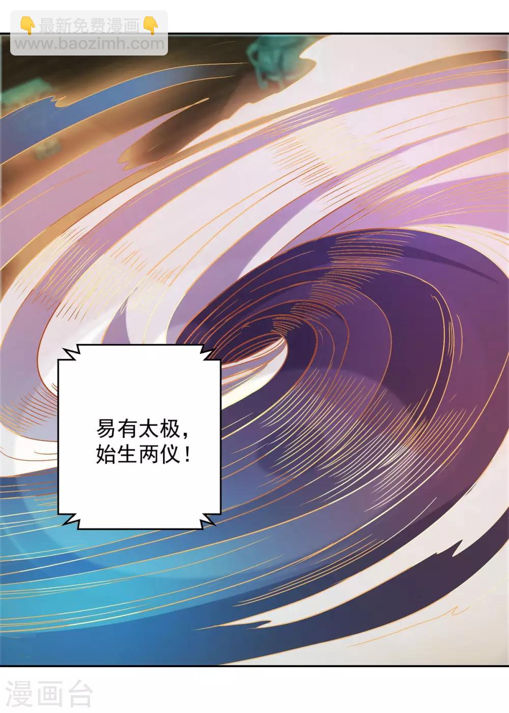 🍼都市至尊系统 第165话 云雾放映？！ 第18页