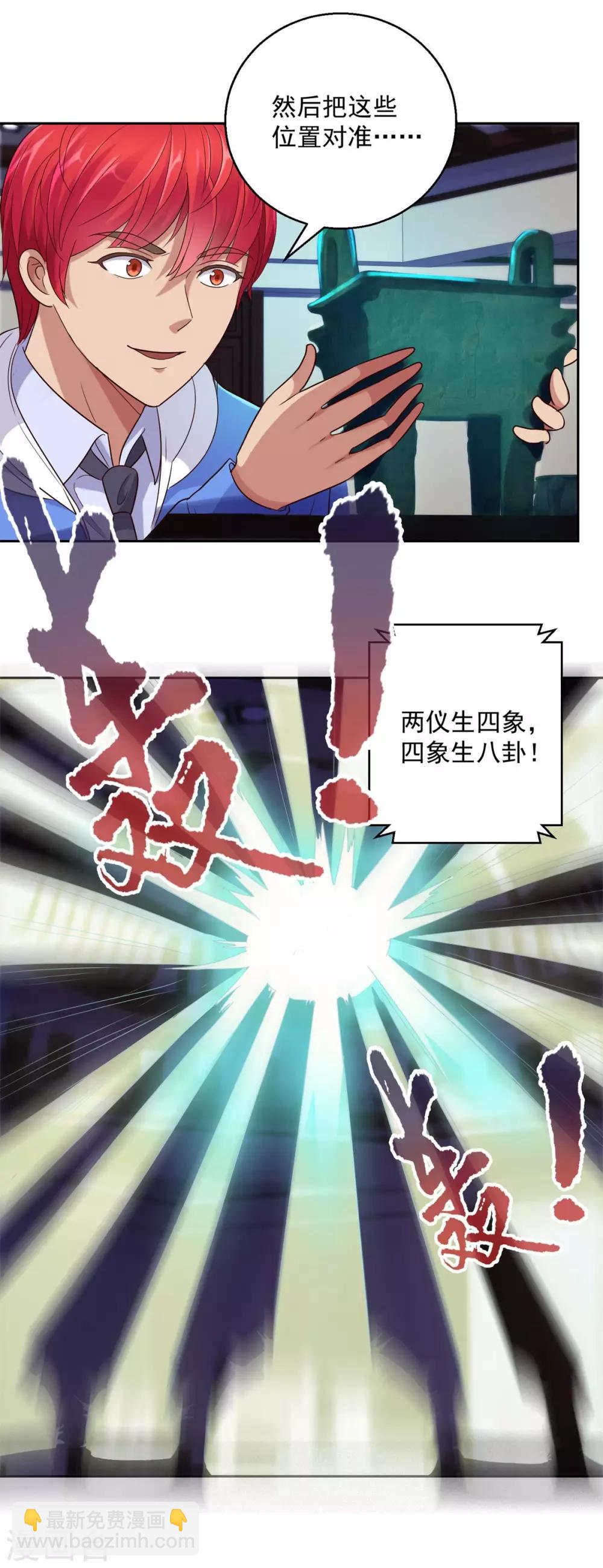🍼都市至尊系统 第165话 云雾放映？！ 第19页