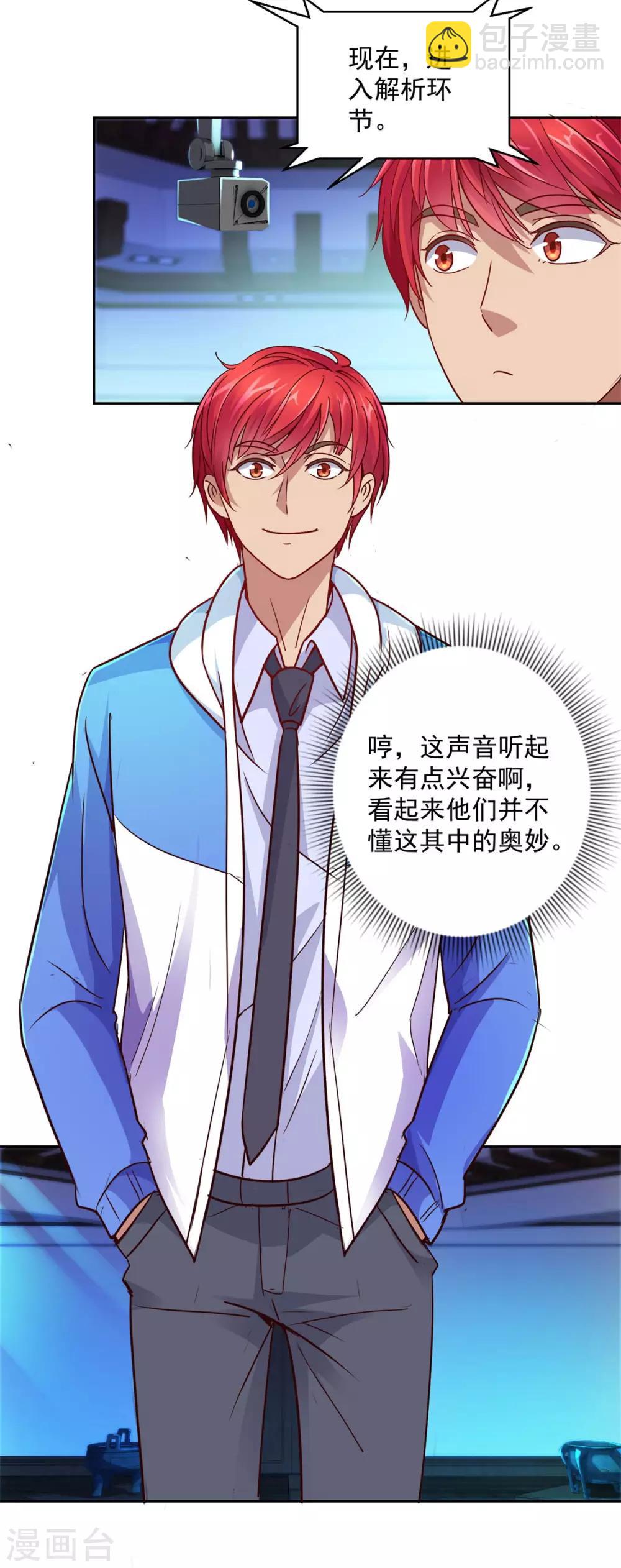 🍼都市至尊系统 第165话 云雾放映？！ 第25页