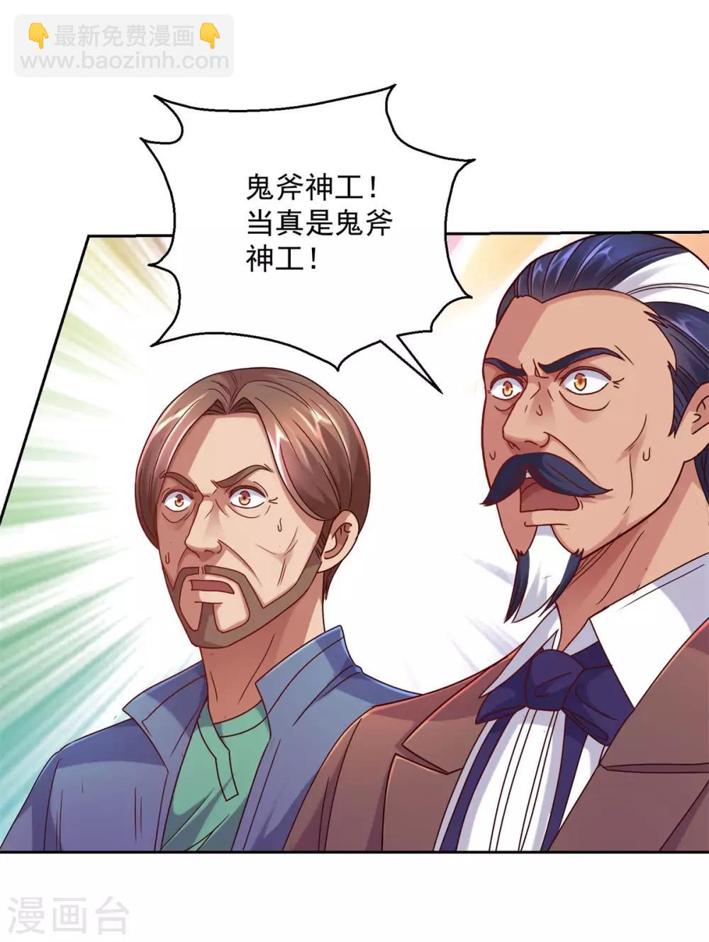 🍼都市至尊系统 第165话 云雾放映？！ 第3页
