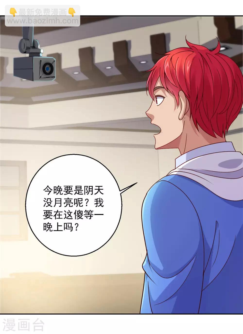 🍼都市至尊系统 第165话 云雾放映？！ 第8页