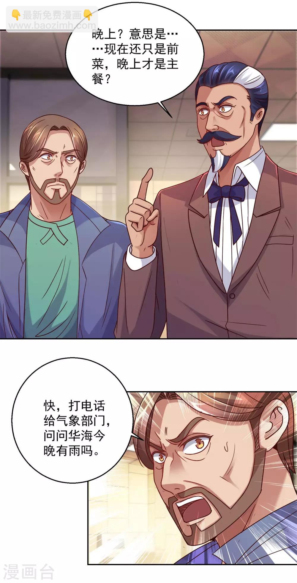 🍼都市至尊系统 第165话 云雾放映？！ 第9页