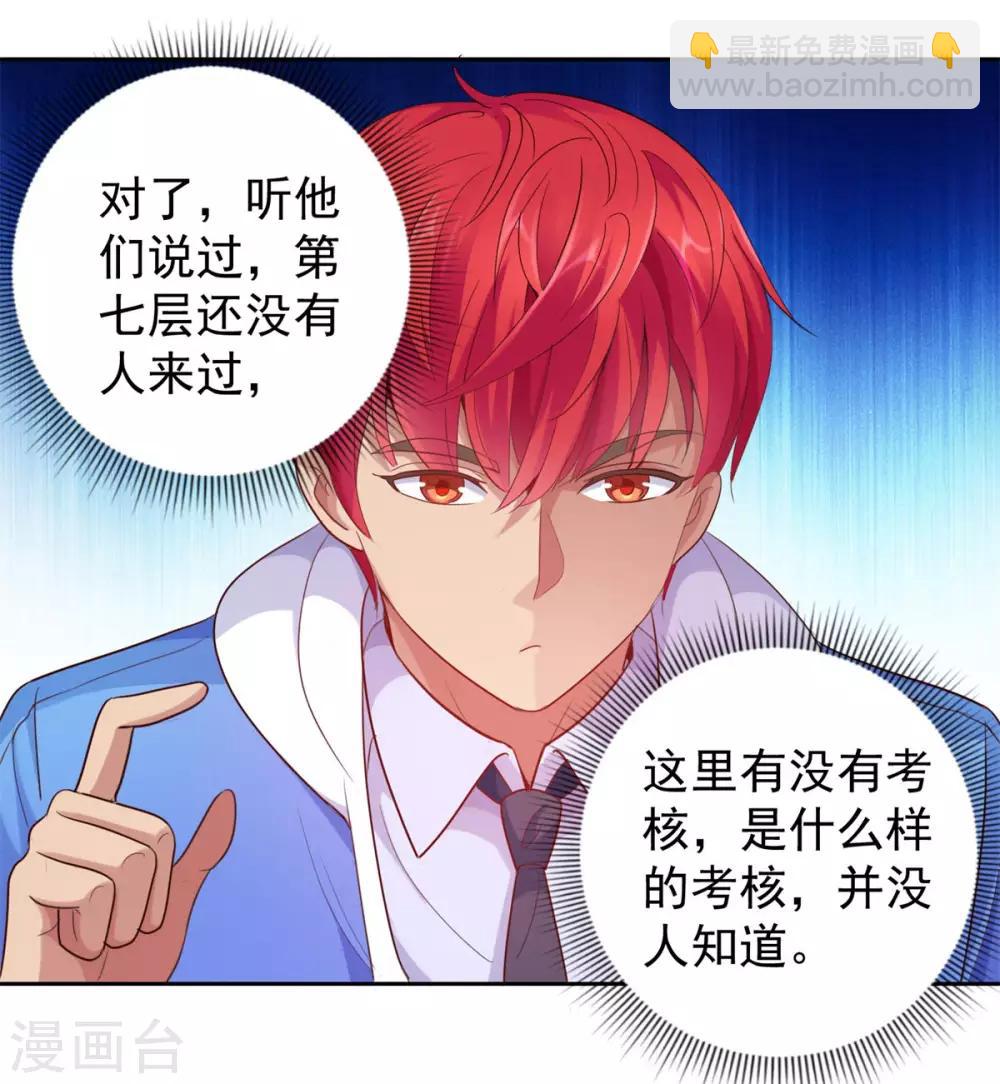 🍼都市至尊系统 第167话 年轻又苍老的男人 第12页