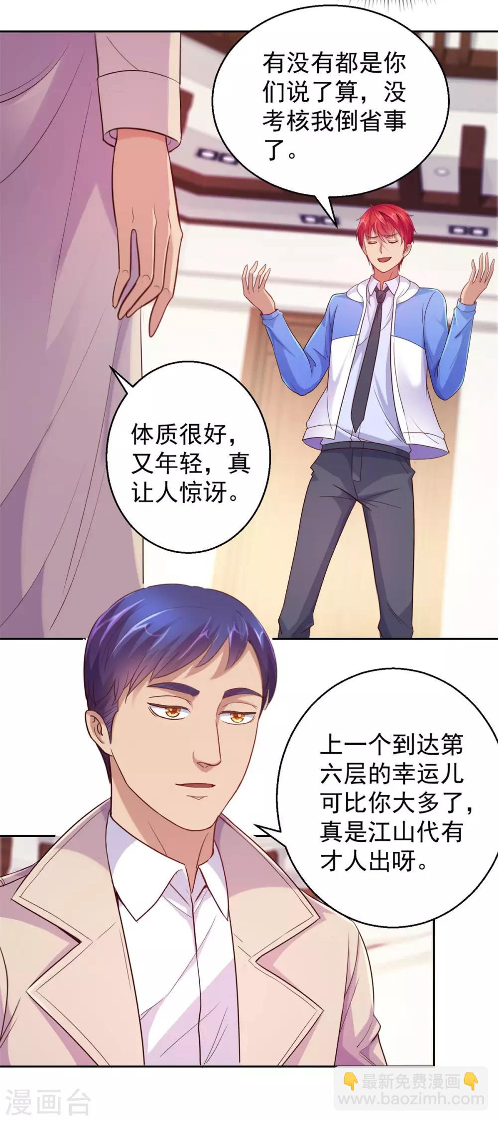 🍼都市至尊系统 第167话 年轻又苍老的男人 第13页