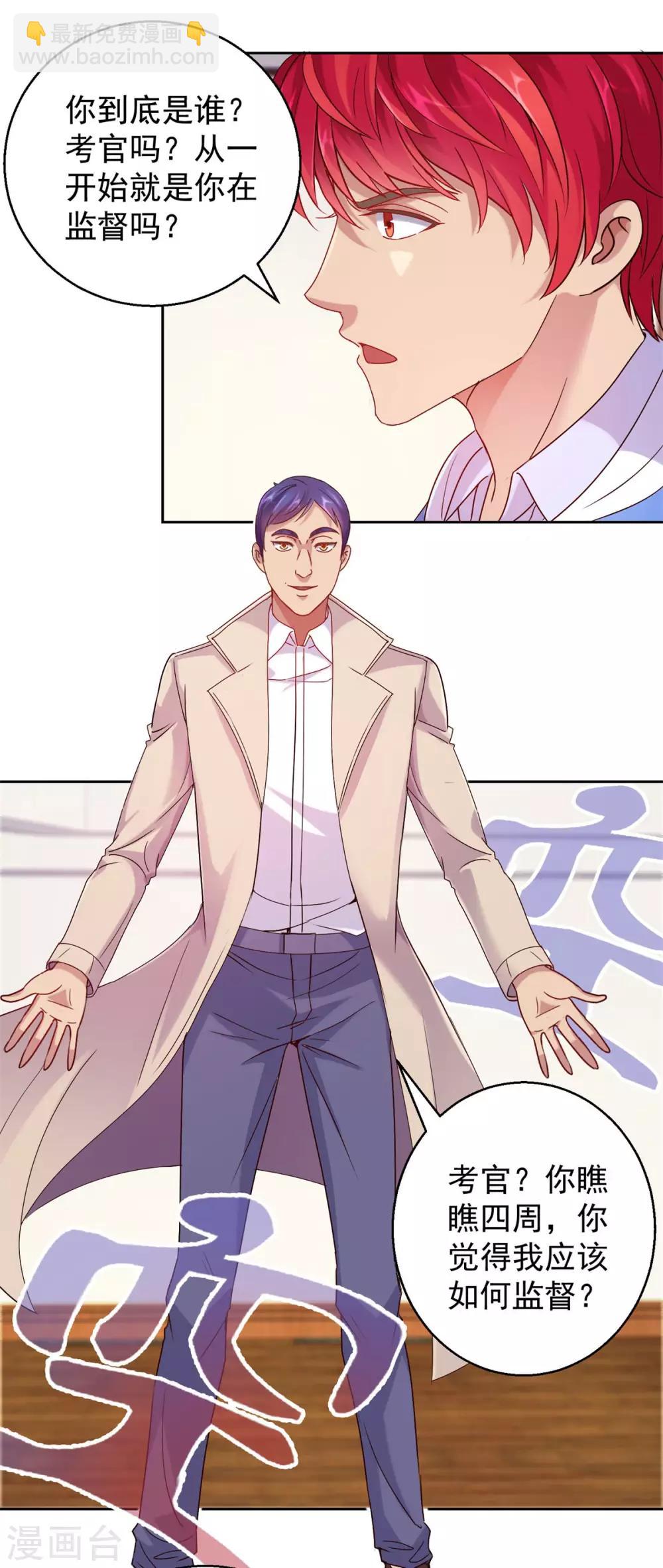 🍼都市至尊系统 第167话 年轻又苍老的男人 第14页