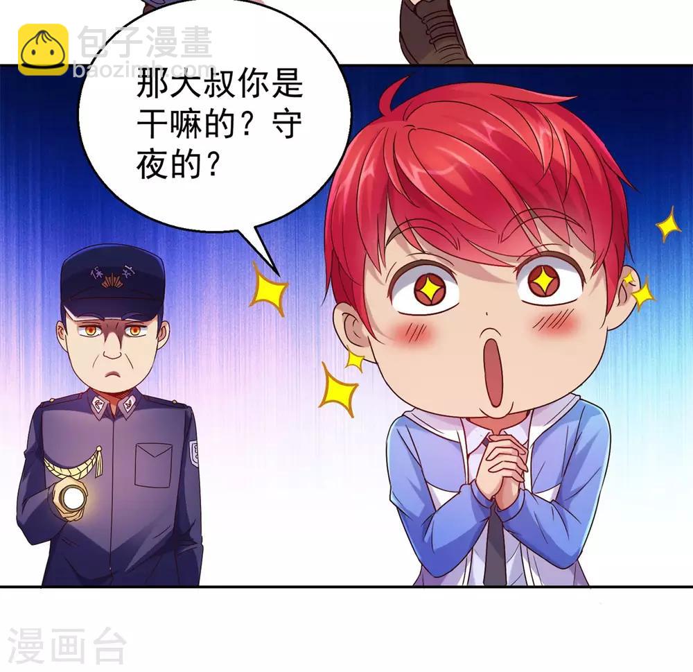 🍼都市至尊系统 第167话 年轻又苍老的男人 第15页