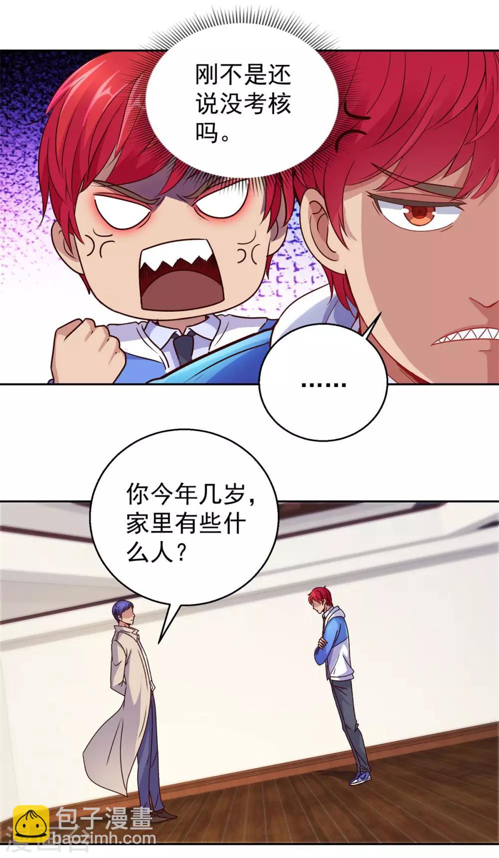 🍼都市至尊系统 第167话 年轻又苍老的男人 第18页